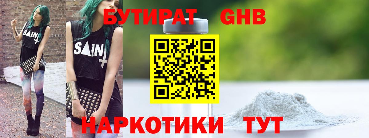Гусиноозёрск  БУТИРАТ  Вход с VPN  Бутират GHB 