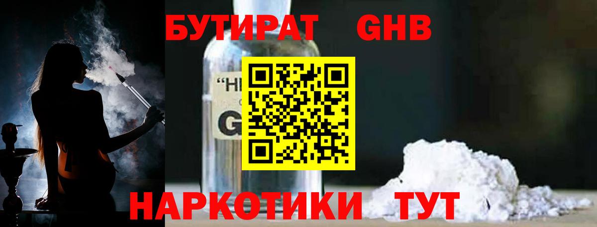 БУТИРАТ BDO 33% Гусиноозёрск