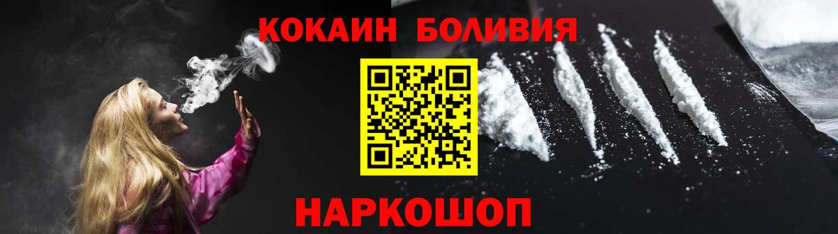 КОКАИН Боливия  COCAIN  Гусиноозёрск  Вход с VPN 