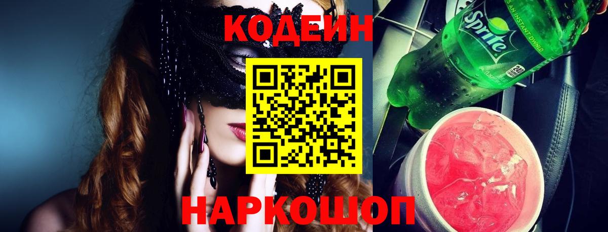Codein Purple Drank  Вход с VPN  Гусиноозёрск  Codein Purple Drank 