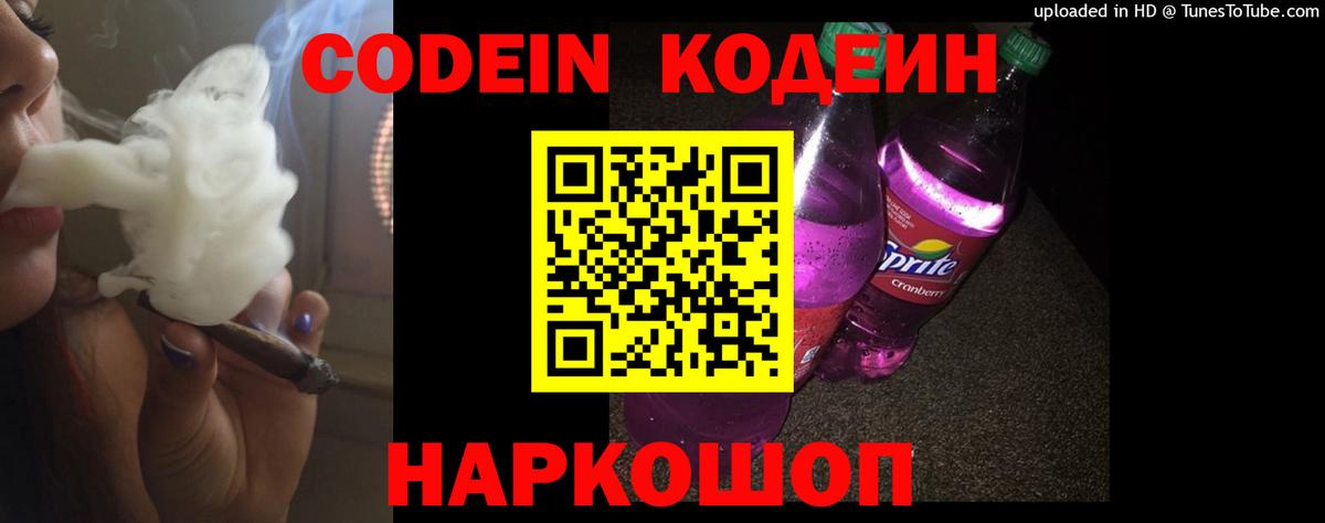 Кодеиновый сироп Lean напиток Lean (лин) Гусиноозёрск