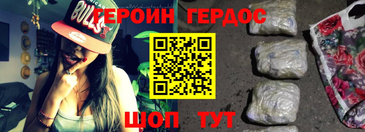 ГЕРОИН афганец Гусиноозёрск