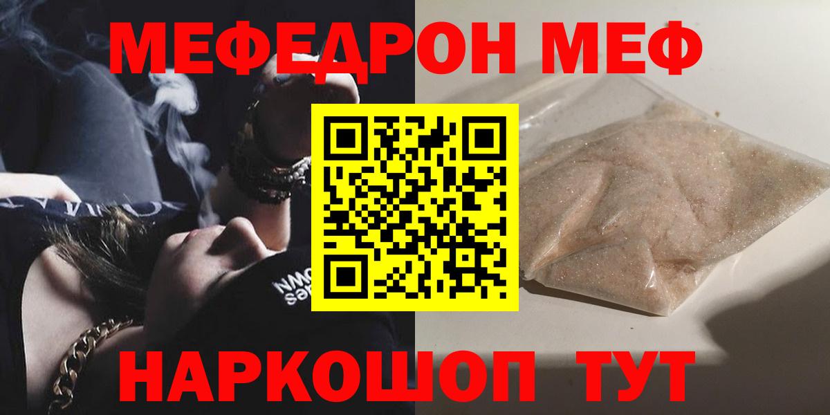 Меф  Меф мяу мяу  МЕФ  МЯУ-МЯУ мяу мяу  Вход с VPN  Гусиноозёрск 