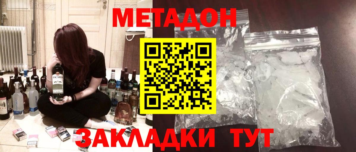 Метадон мёд  Метадон VHQ  Вход с VPN  Гусиноозёрск 