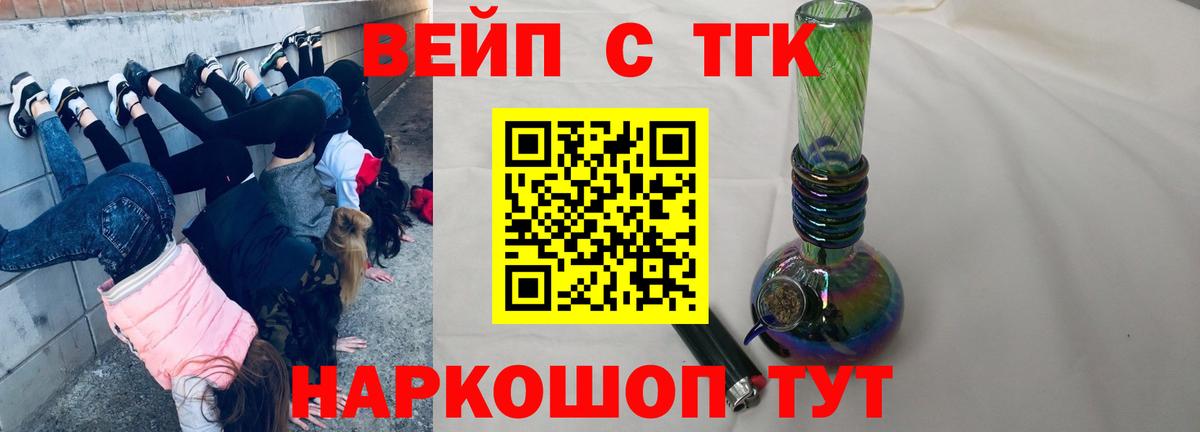 ТГК вейп Гусиноозёрск